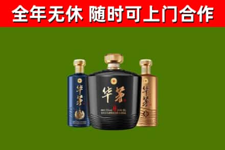 周口市烟酒回收华茅酒.jpg