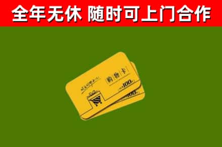 周口市回收购物卡